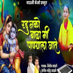 Radu Nako Bala Mi Panyala Jate