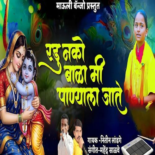 Radu Nako Bala Mi Panyala Jate