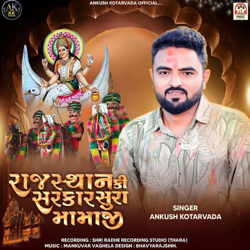Rajasthan Ki Sarkar Sura Mamaji