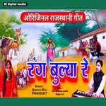 Rang Bulya re