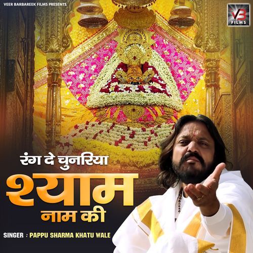 Rang De Chunariya Shyam Naam Ki