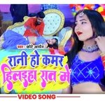 Rani hoo kamariya ta hillawa