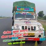 Rojina Khuvav Amrud Pickup Valo Dosti Maro