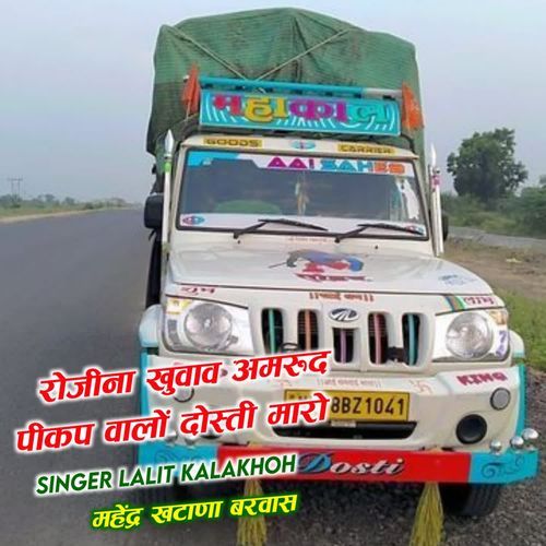 Rojina Khuvav Amrud Pickup Valo Dosti Maro