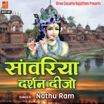 Gadi Jawe Ram Ji Ke Desh