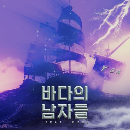 Sailors (Feat. Donutman) cover art