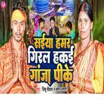 Saiya Hamar Giral Hakai Ganja Pike