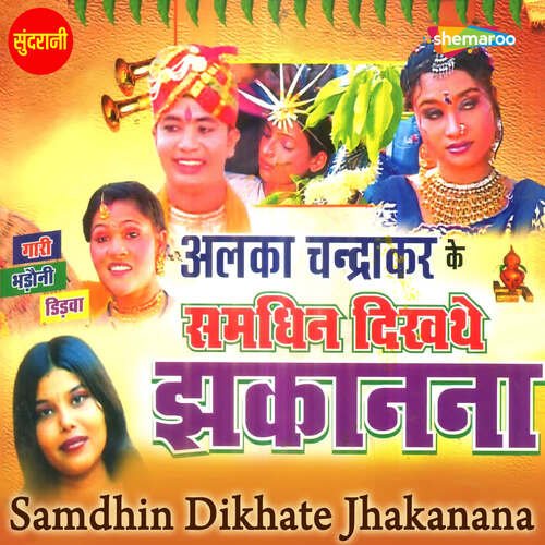 Samdhin Dikhate Jhakanana