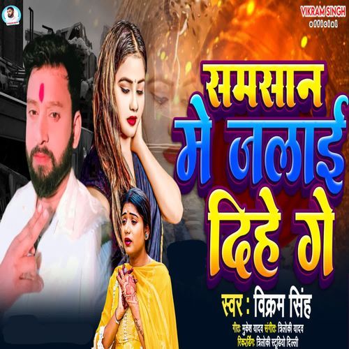 Samshan Me Jalai Dihe Ge