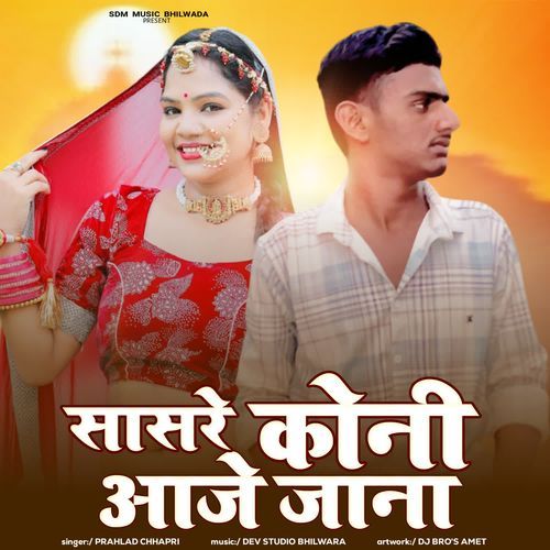 Sasre Koni Aaje Jana