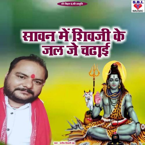 Sawan Me Shivji Ke Jal Je Chadhai