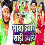 Saya Ughare Saadi Ughare