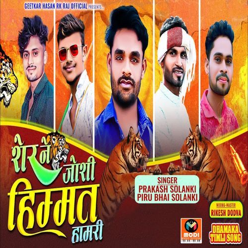 Sher Ne Joshi Himmat Hamri