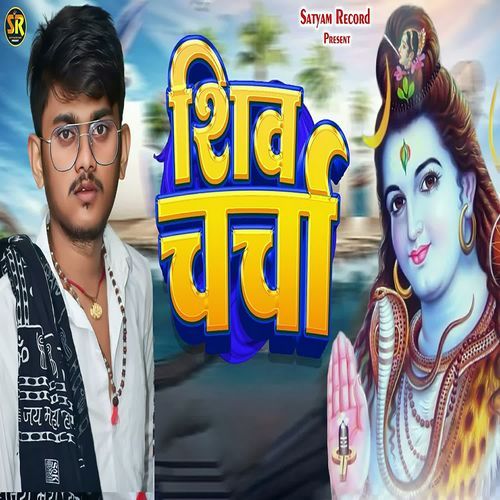 Shiv Charcha
