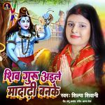 Shiv Guru Aaile Madari Banke