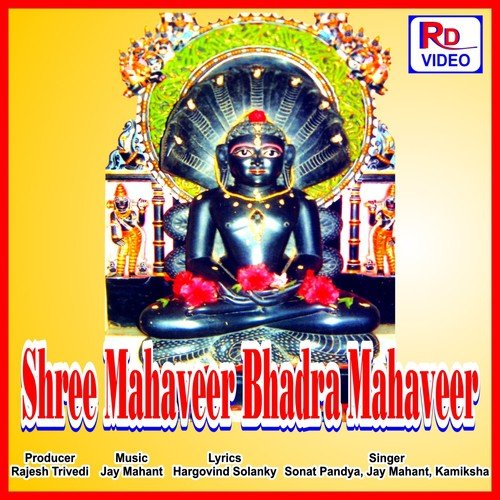 Shree Mahaveer Bhadra Mahaveer