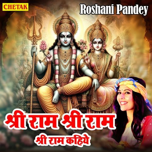 Shri Ram Shri Ram Shri Ram Kahiye