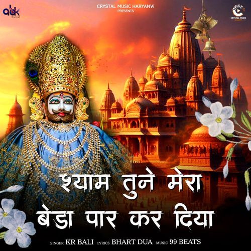 Shyam Tune Mera Beda Par Kardiya