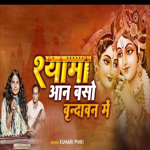 Shyama Aana Baso Vridavan Me
