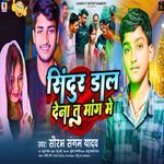Sindur Daal Dena Tu Mang Me