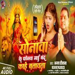 Sonwa Ke Phonewa Mai Band Kahe Batawata