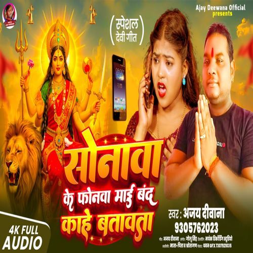 Sonwa Ke Phonewa Mai Band Kahe Batawata