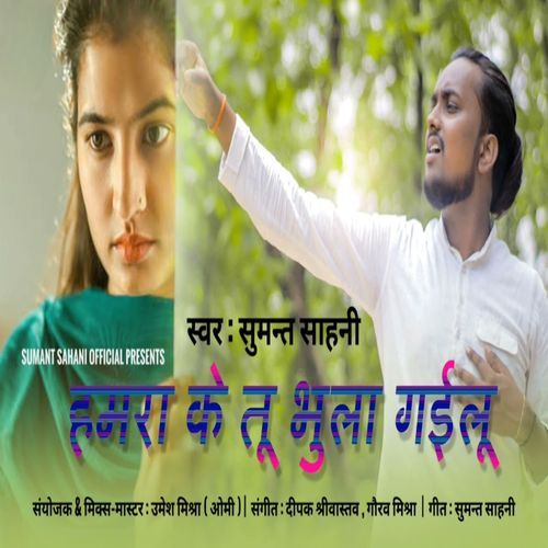 Hamra Ke Tu Bhula Gailu