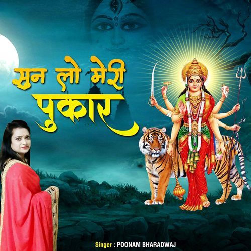 Sunlo Meri Pukar