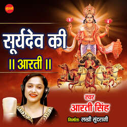 Surya Dev Ki Aarti-JDwBXjxvYGI