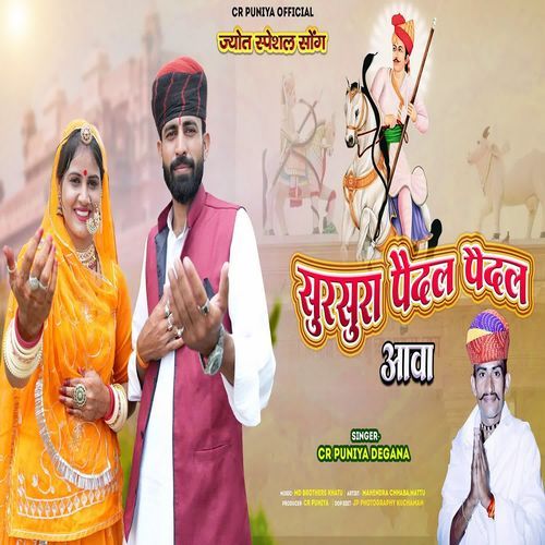 Susura Pedal Pedal Ava Teja Ji