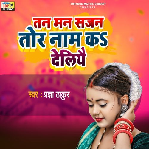 Tan Man Sajan Tor Nam Ka Deliyae (Studio)