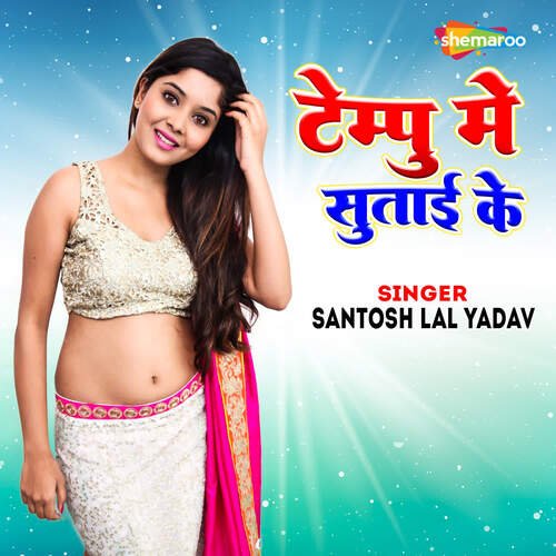 Tempu Me Sutai Ke