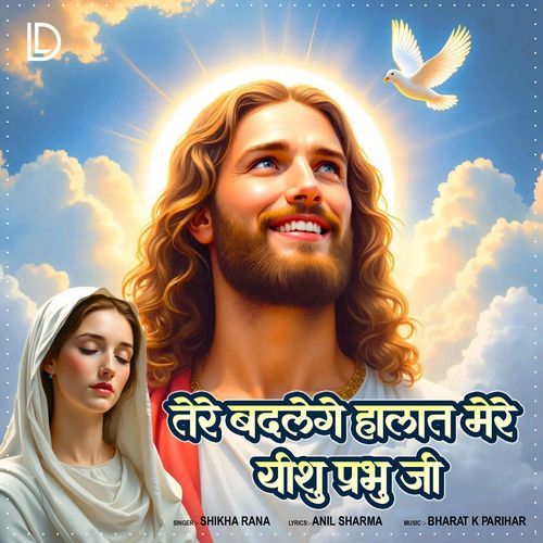 Tere Badlenge Halat Mere Yeshu Prabhu Ji