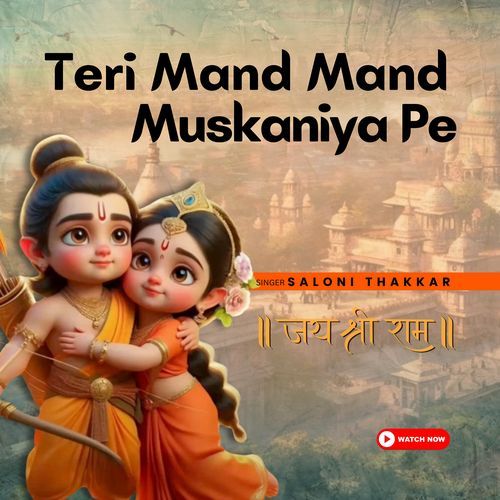 Teri Mand Mand Muskaniya Pe (Ram Bhajan)