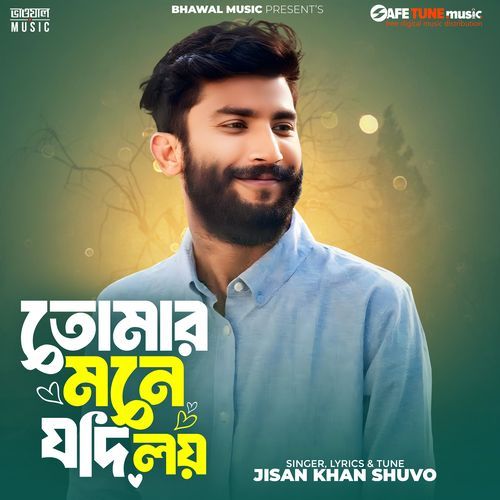 Tomar Mone Jodi Loy