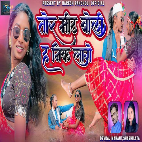 Tor Mith Boli Ha Nik Lage