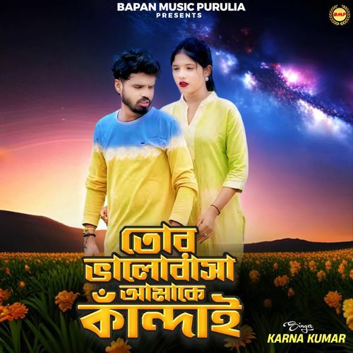 Tor bhalo basa amake kandai