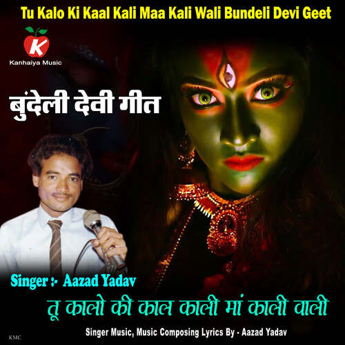 Tu Kalo Ki Kaal Kali Maa Kali Wali Bundeli Devi Geet