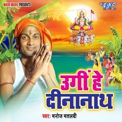 Ugi Hey Dinanath