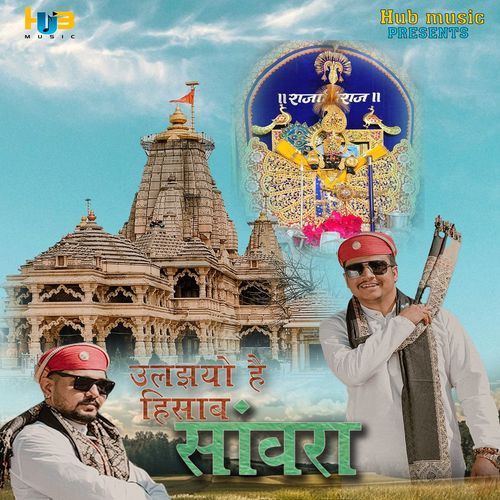 Ulajhayo Hai Hisab Sanwra