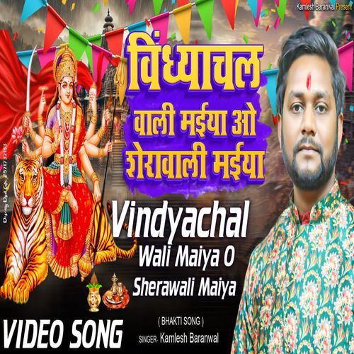 Vindyachal Wali Maiya O Shera Wali Maiya