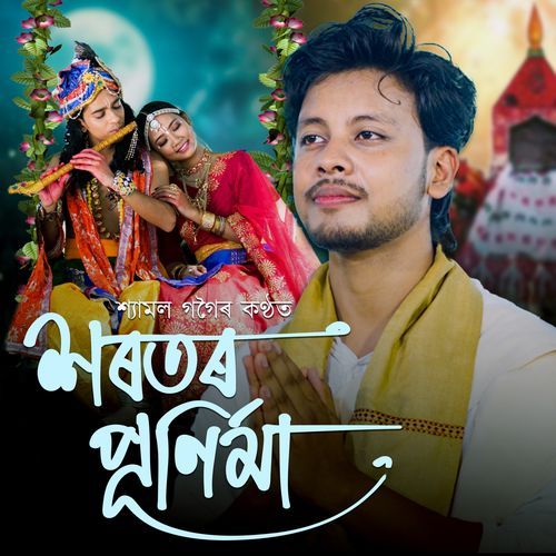 XOROTOR PURNIMA