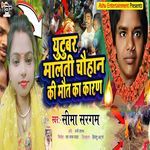 Yutuber Malti Chouhan Ki Maout Ka Karan