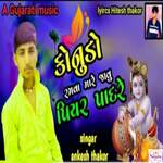 konudo Ramva Mare Javu Piyar Padare