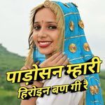 padosan mari hiroin ban gi re