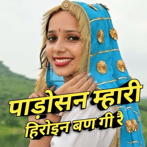 padosan mari hiroin ban gi re
