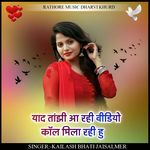 yaad tanjhi aa rahi video call mila rahi hu