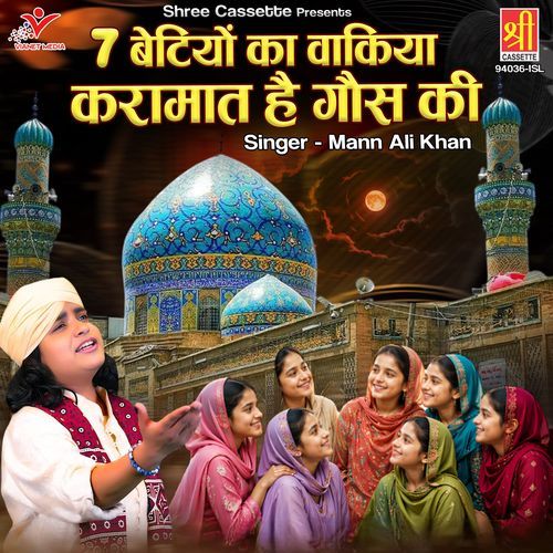 7 Betiyon Ka Waqia Karamat Hai Ghous Ki