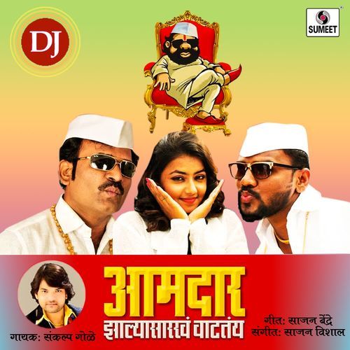 Aamdar Zalya Sarkha Vatatay Dj cover art