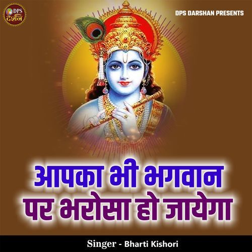 Aapka Bhi Bhagwan Par Bharosa Ho Jayega